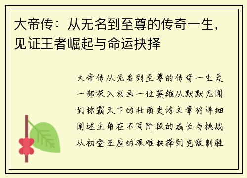 大帝传：从无名到至尊的传奇一生，见证王者崛起与命运抉择